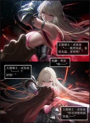 OrangeO OrangeO 相性讨伐 第一章-Battle Loss IF - 佣兵 - 壹.伍 Chapter 1 - Battle Loss IF Chinese Ongoing - Page 113