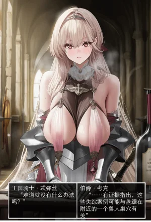 OrangeO OrangeO 相性讨伐 第一章-Battle Loss IF - 佣兵 - 壹.伍 Chapter 1 - Battle Loss IF Chinese Ongoing - Page 20