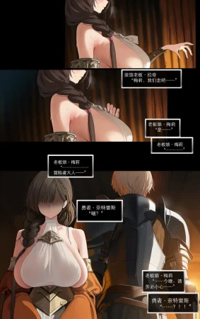 OrangeO OrangeO 相性讨伐 第一章-Battle Loss IF - 佣兵 - 壹.伍 Chapter 1 - Battle Loss IF Chinese Ongoing - Page 404