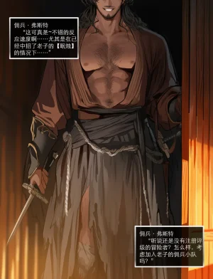 OrangeO OrangeO 相性讨伐 第一章-Battle Loss IF - 佣兵 - 壹.伍 Chapter 1 - Battle Loss IF Chinese Ongoing - Page 452