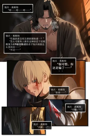 OrangeO OrangeO 相性讨伐 第一章-Battle Loss IF - 佣兵 - 壹.伍 Chapter 1 - Battle Loss IF Chinese Ongoing - Page 481