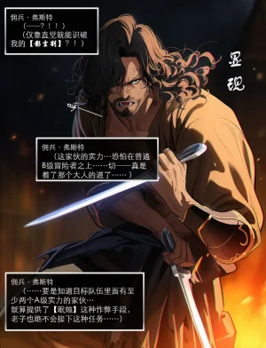 OrangeO OrangeO 相性讨伐 第一章-Battle Loss IF - 佣兵 - 壹.伍 Chapter 1 - Battle Loss IF Chinese Ongoing - Page 538