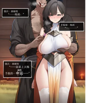 OrangeO OrangeO 相性讨伐 第一章-Battle Loss IF - 佣兵 - 壹.伍 Chapter 1 - Battle Loss IF Chinese Ongoing - Page 560