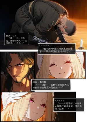 OrangeO OrangeO 相性讨伐 第一章-Battle Loss IF - 佣兵 - 壹.伍 Chapter 1 - Battle Loss IF Chinese Ongoing - Page 591