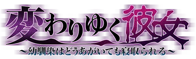 ORCSOFT Kawariyuku Kanojo Osananajimi wa Dou Agaite mo Netorareru - Image 700