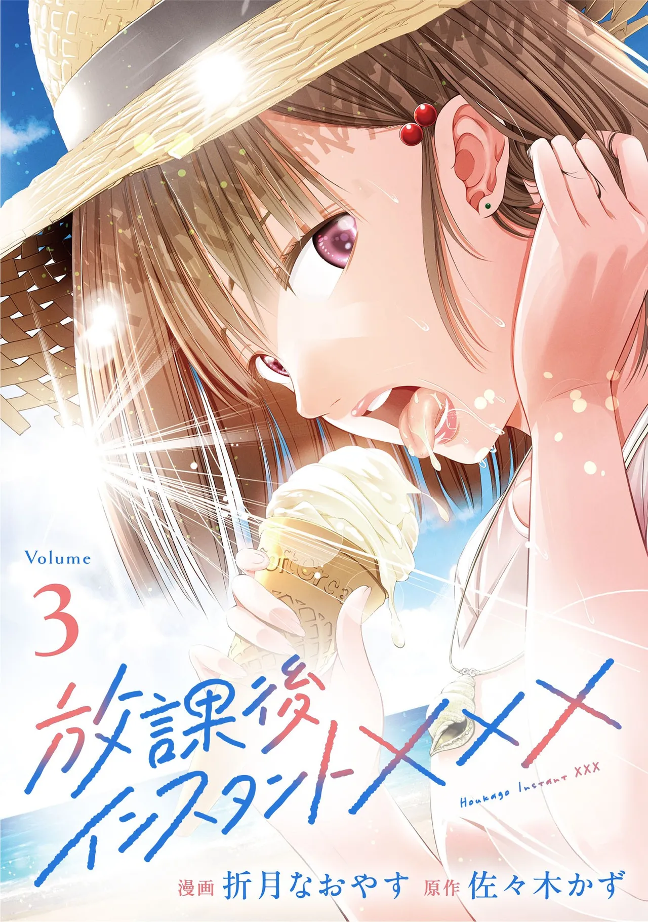 Orizuki Naoyasu Sasaki Kazu Houkago Instant XXX Volume 3 - Image 1