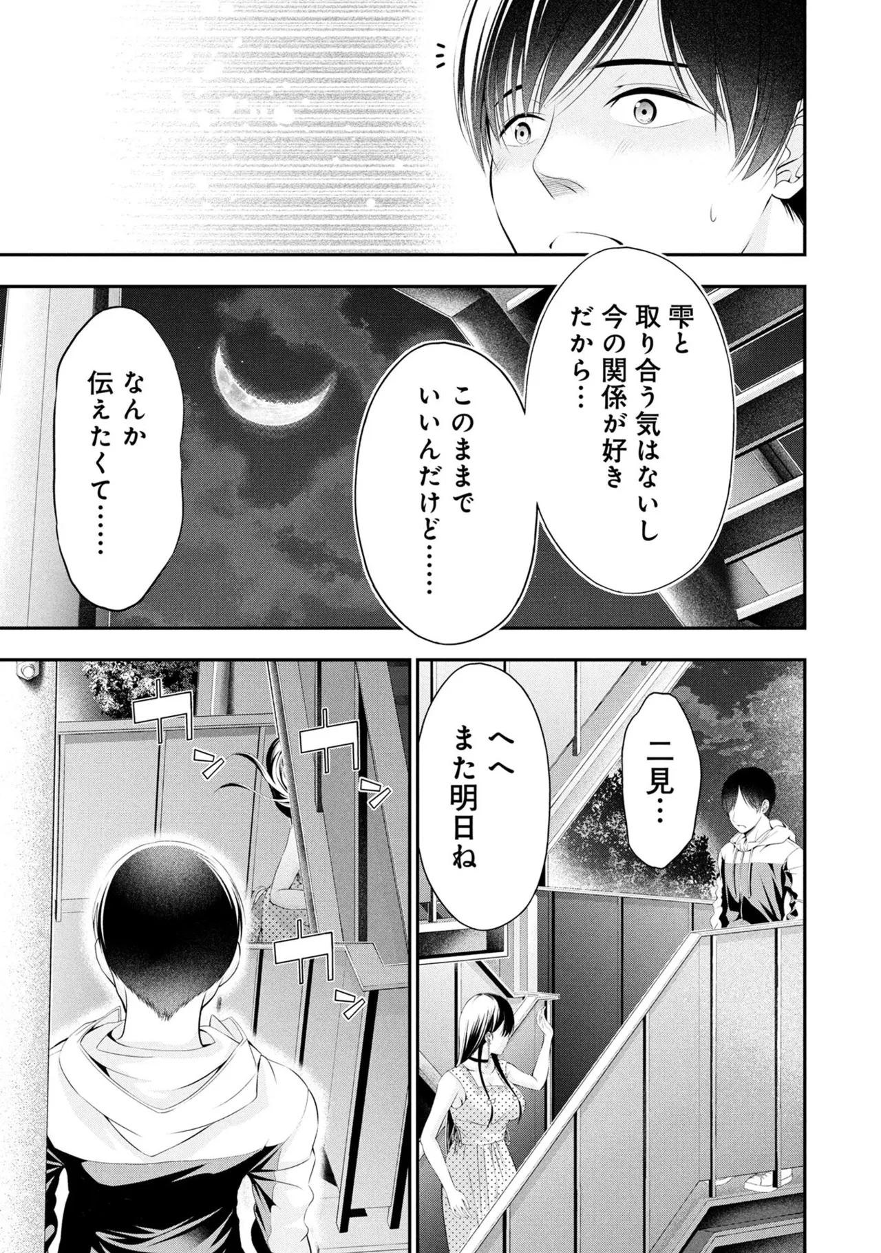 Orizuki Naoyasu Sasaki Kazu Houkago Instant XXX Volume 3 - Image 144