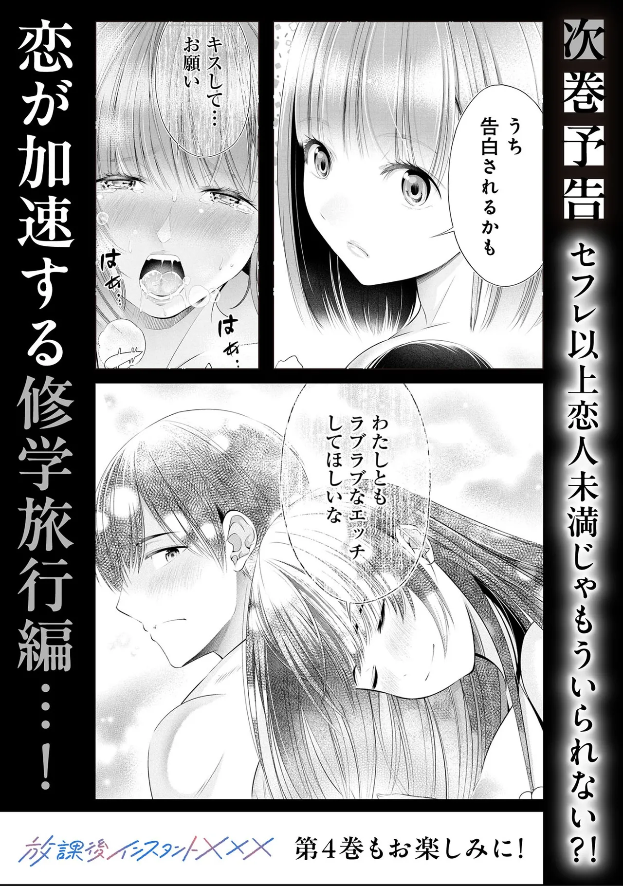 Orizuki Naoyasu Sasaki Kazu Houkago Instant XXX Volume 3 - Image 180