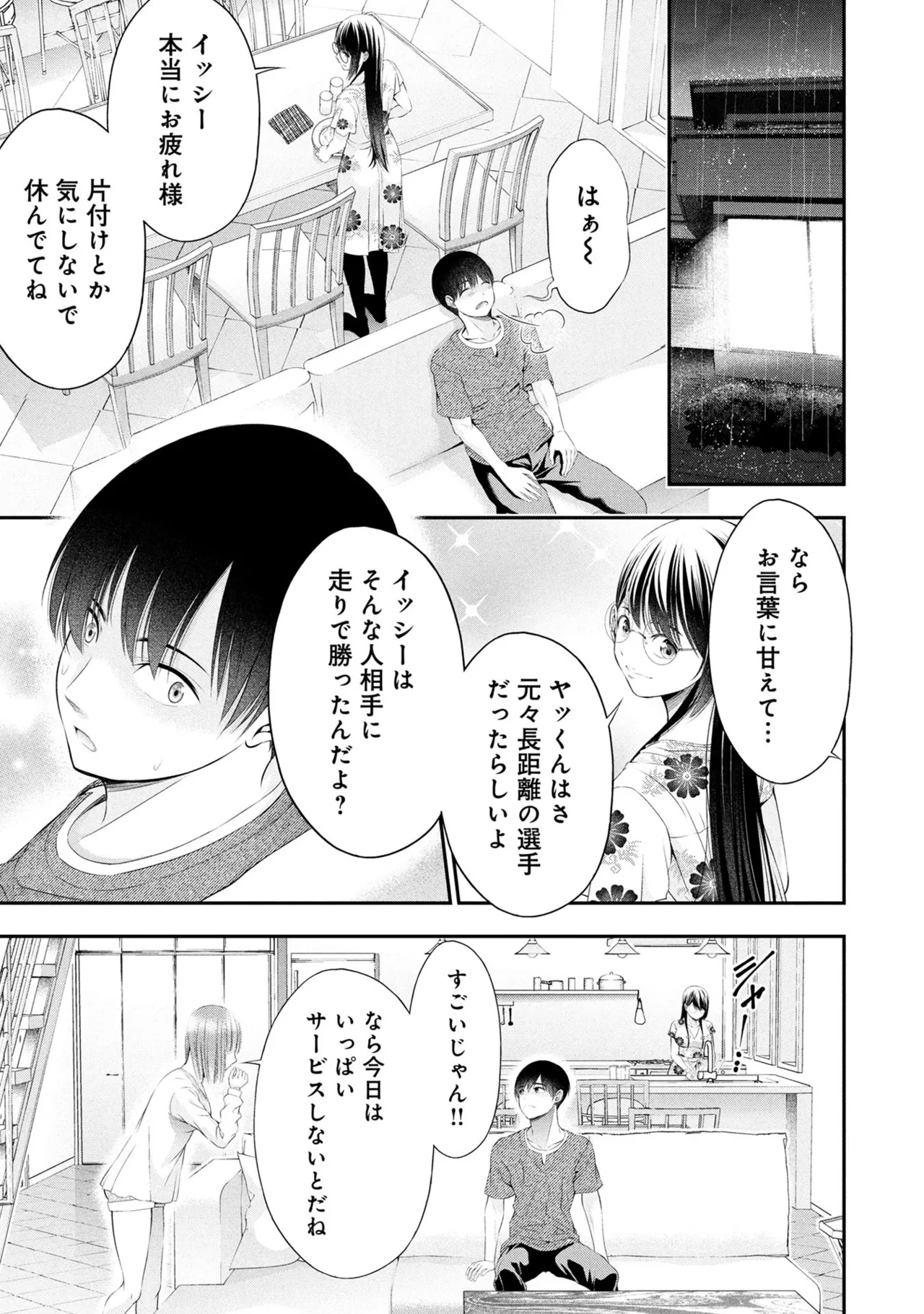 Orizuki Naoyasu Sasaki Kazu Houkago Instant XXX Volume 3 - Image 29