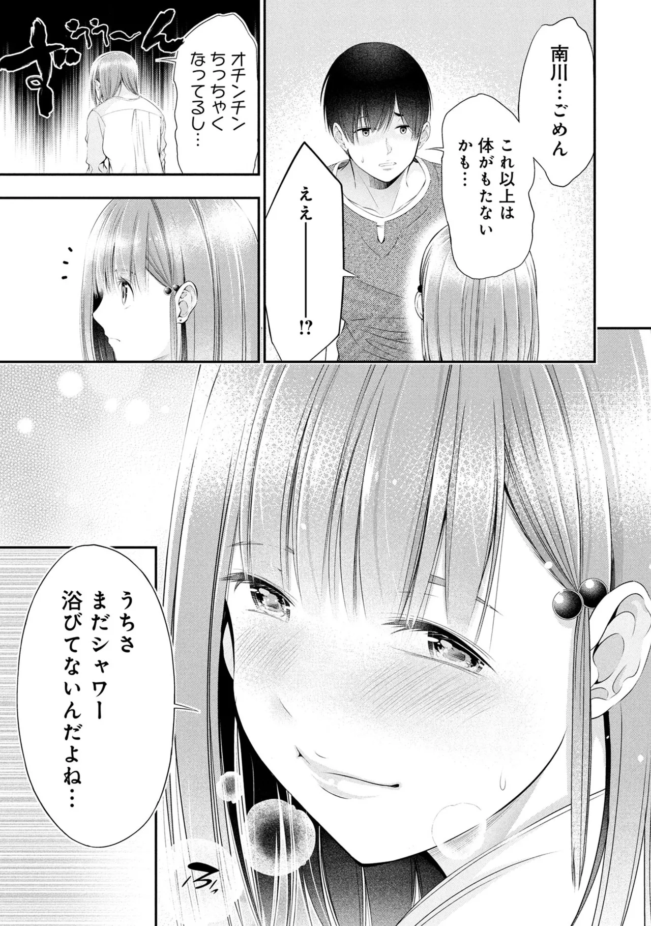 Orizuki Naoyasu Sasaki Kazu Houkago Instant XXX Volume 3 - Image 39