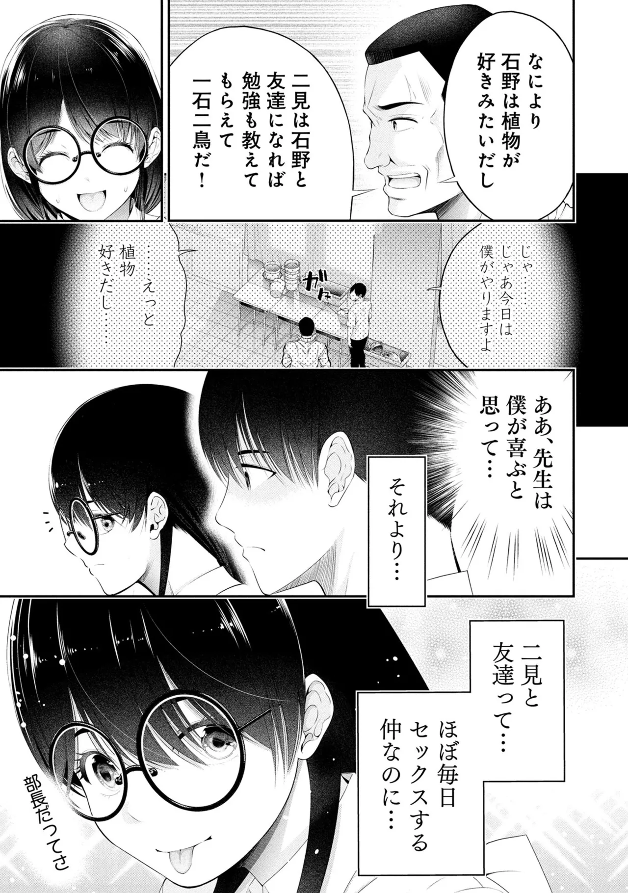Orizuki Naoyasu Sasaki Kazu Houkago Instant XXX Volume 3 - Image 70