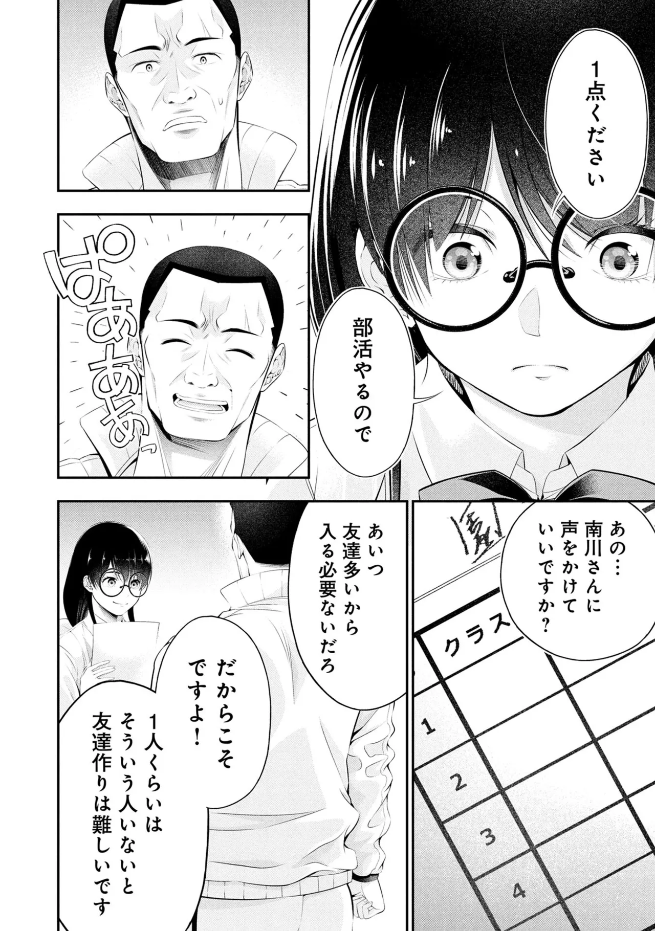 Orizuki Naoyasu Sasaki Kazu Houkago Instant XXX Volume 3 - Image 73