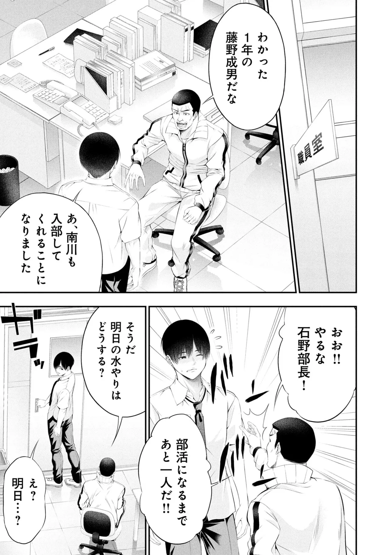 Orizuki Naoyasu Sasaki Kazu Houkago Instant XXX Volume 3 - Image 90