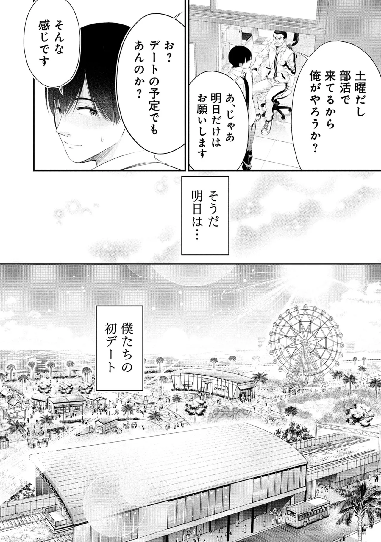 Orizuki Naoyasu Sasaki Kazu Houkago Instant XXX Volume 3 - Image 91