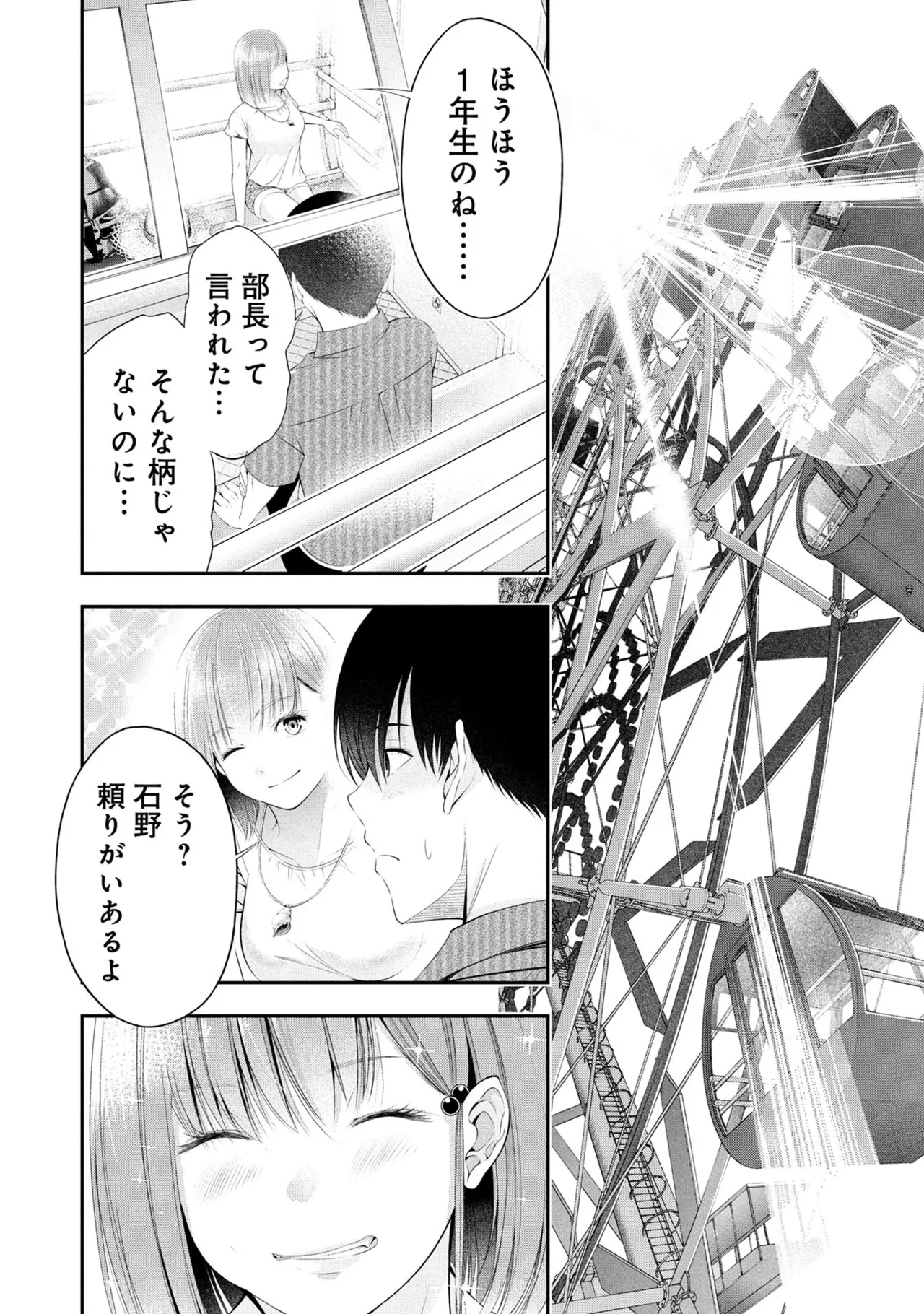 Orizuki Naoyasu Sasaki Kazu Houkago Instant XXX Volume 3 - Image 95