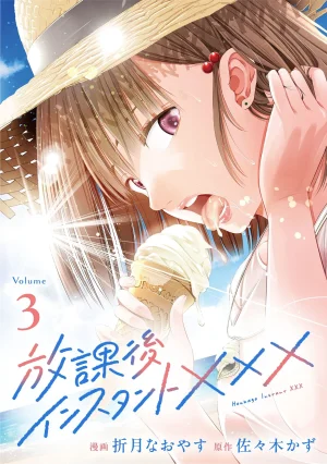 Orizuki Naoyasu Sasaki Kazu Houkago Instant XXX Vo...