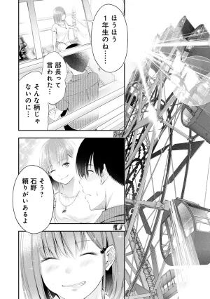 Orizuki Naoyasu Sasaki Kazu Houkago Instant XXX Volume 3 - Page 95