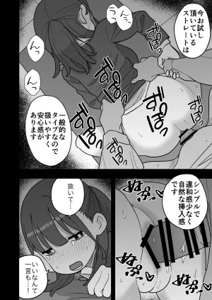 Oroshi Ponzu Shinsotsu-chan Tameseru Condom-ya ni Mayoikomu - Page 23