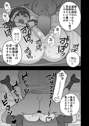 Oroshi Ponzu Shinsotsu-chan Tameseru Condom-ya ni Mayoikomu - Page 28