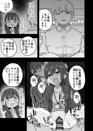 Oroshi Ponzu Shinsotsu-chan Tameseru Condom-ya ni Mayoikomu - Page 4