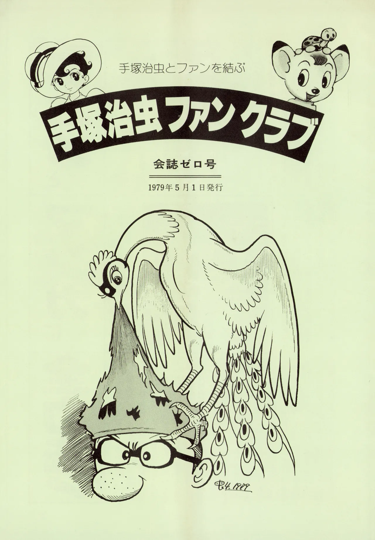 Osamu Tezuka F.C. Magazine The Osamu Tezuka Fanclub Magazine - May 1st, 1979 - Issue 0 1979 - Image 1