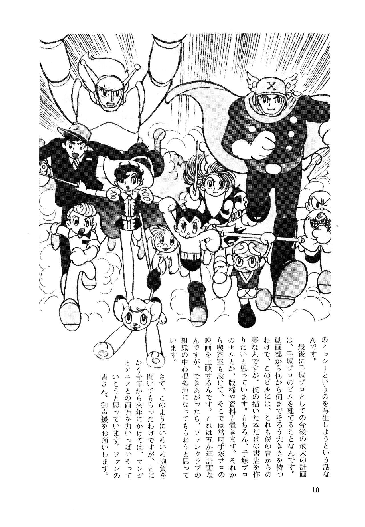 Osamu Tezuka F.C. Magazine The Osamu Tezuka Fanclub Magazine - May 1st, 1979 - Issue 0 1979 - Image 10