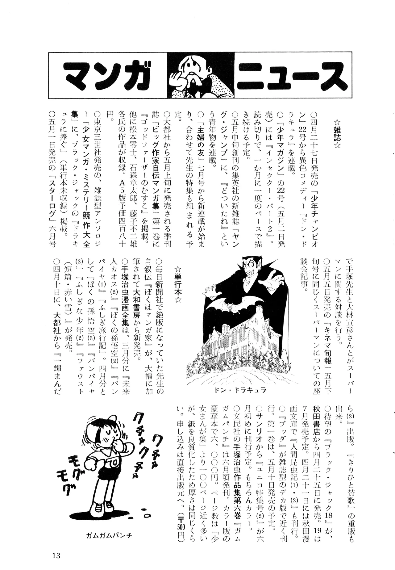 Osamu Tezuka F.C. Magazine The Osamu Tezuka Fanclub Magazine - May 1st, 1979 - Issue 0 1979 - Image 13