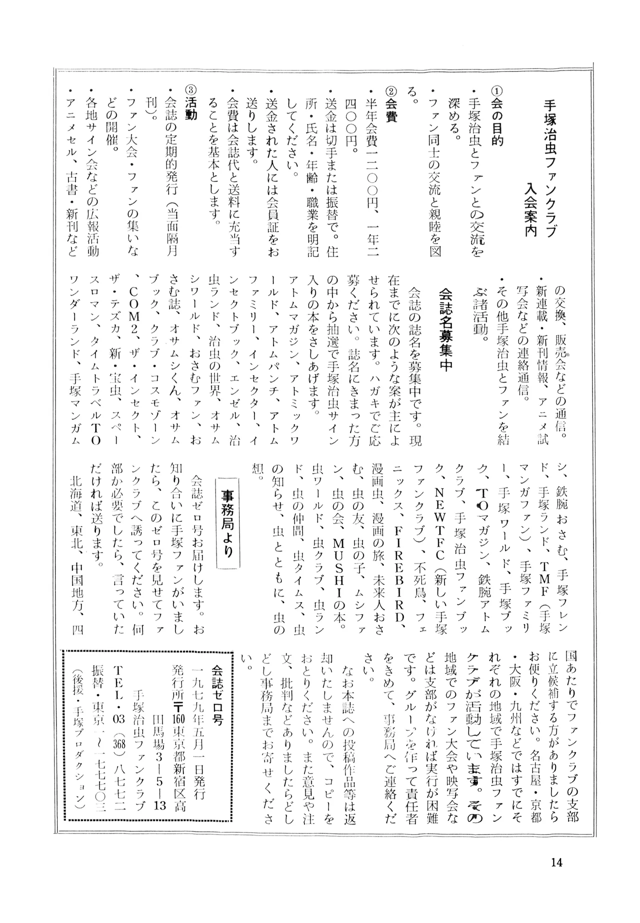 Osamu Tezuka F.C. Magazine The Osamu Tezuka Fanclub Magazine - May 1st, 1979 - Issue 0 1979 - Image 14