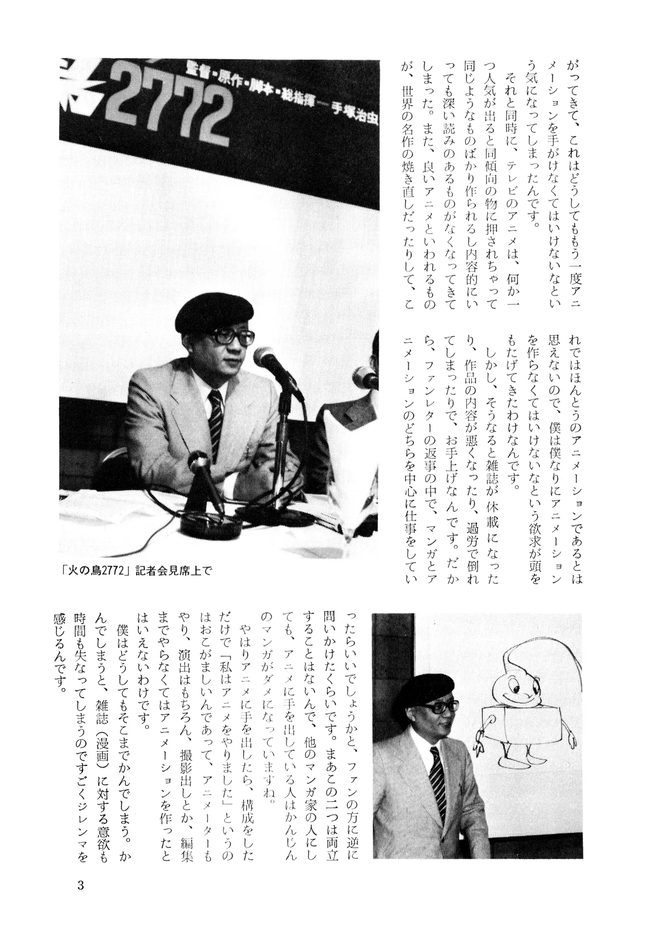 Osamu Tezuka F.C. Magazine The Osamu Tezuka Fanclub Magazine - May 1st, 1979 - Issue 0 1979 - Image 3