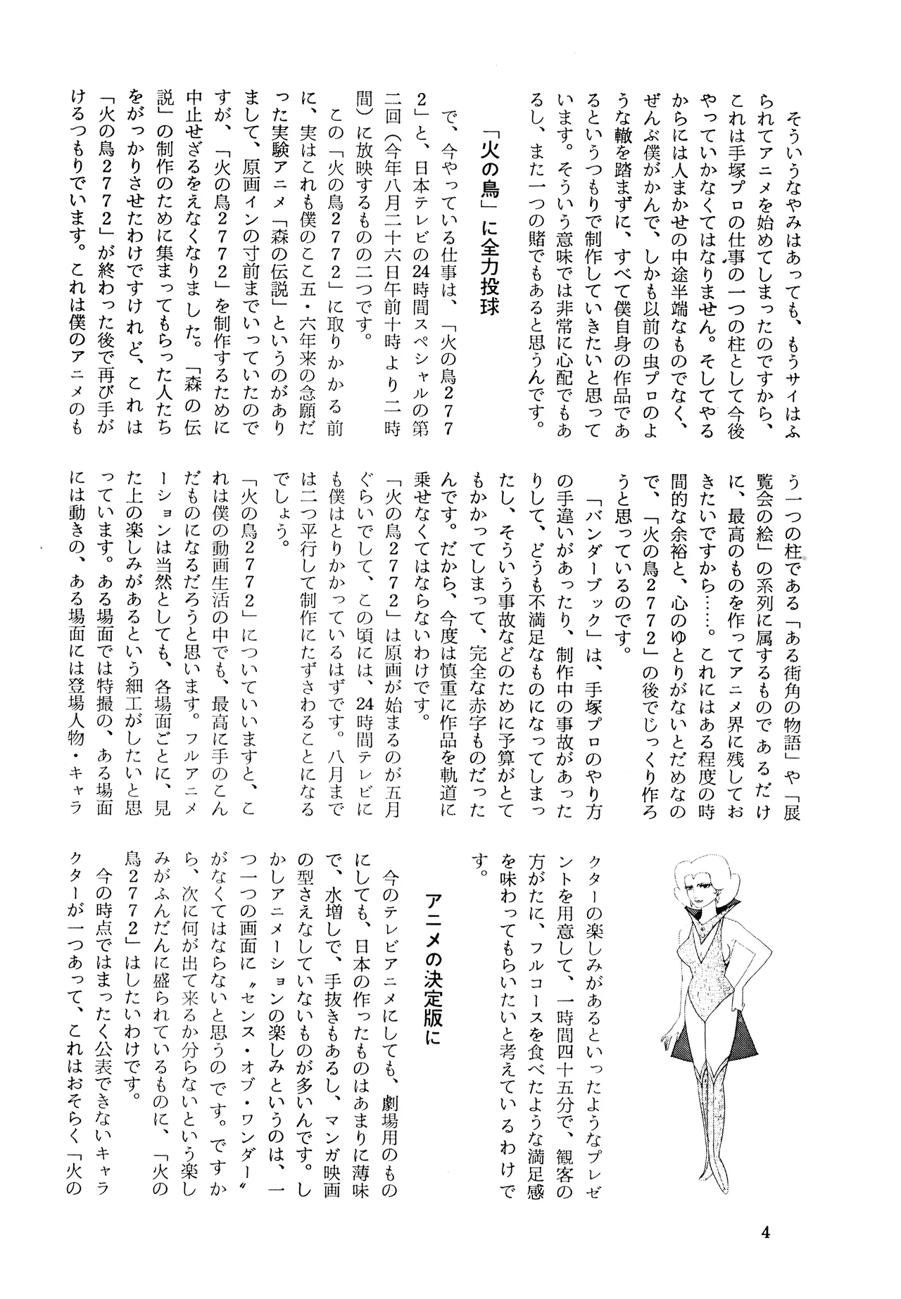 Osamu Tezuka F.C. Magazine The Osamu Tezuka Fanclub Magazine - May 1st, 1979 - Issue 0 1979 - Image 4