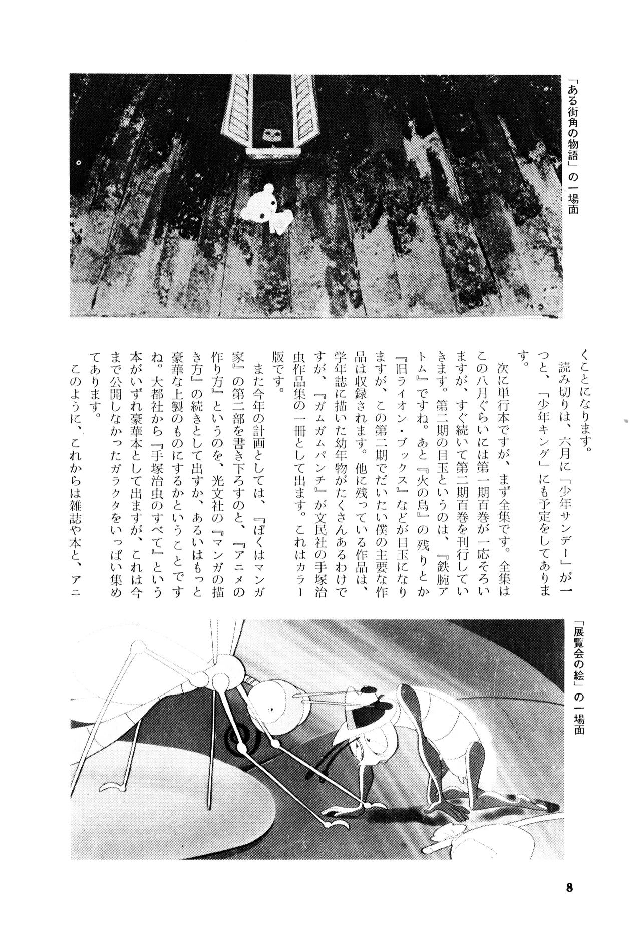 Osamu Tezuka F.C. Magazine The Osamu Tezuka Fanclub Magazine - May 1st, 1979 - Issue 0 1979 - Image 8