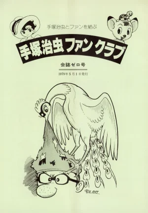 Osamu Tezuka F.C. Magazine The Osamu Tezuka Fanclu...