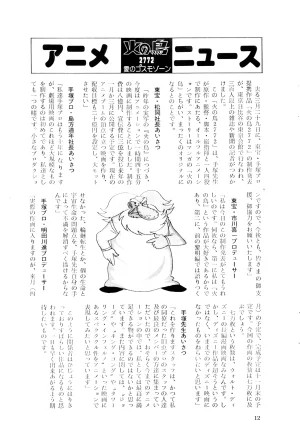 Osamu Tezuka F.C. Magazine The Osamu Tezuka Fanclub Magazine - May 1st, 1979 - Issue 0 1979 - Page 12