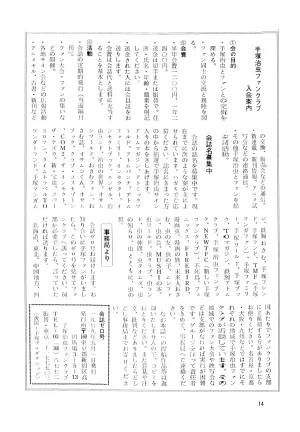 Osamu Tezuka F.C. Magazine The Osamu Tezuka Fanclub Magazine - May 1st, 1979 - Issue 0 1979 - Page 14