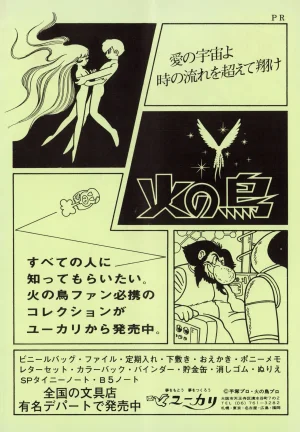 Osamu Tezuka F.C. Magazine The Osamu Tezuka Fanclub Magazine - May 1st, 1979 - Issue 0 1979 - Page 16