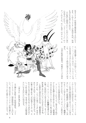 Osamu Tezuka F.C. Magazine The Osamu Tezuka Fanclub Magazine - May 1st, 1979 - Issue 0 1979 - Page 5