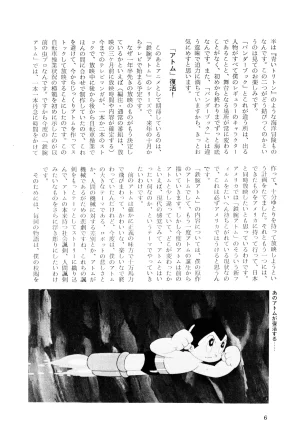 Osamu Tezuka F.C. Magazine The Osamu Tezuka Fanclub Magazine - May 1st, 1979 - Issue 0 1979 - Page 6