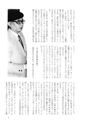 Osamu Tezuka F.C. Magazine The Osamu Tezuka Fanclub Magazine - May 1st, 1979 - Issue 0 1979 - Page 7