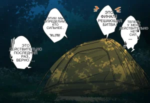 Osananajimi-chan to Asetaku Ecchi Camp - Page 289