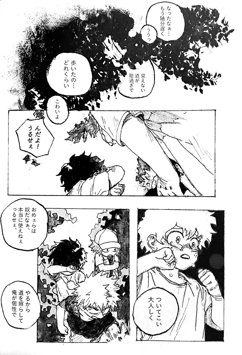 Osananajimi Shikkaku Kosho Maki To a Faraway PlaceBoku no Hero Academia - Image 12