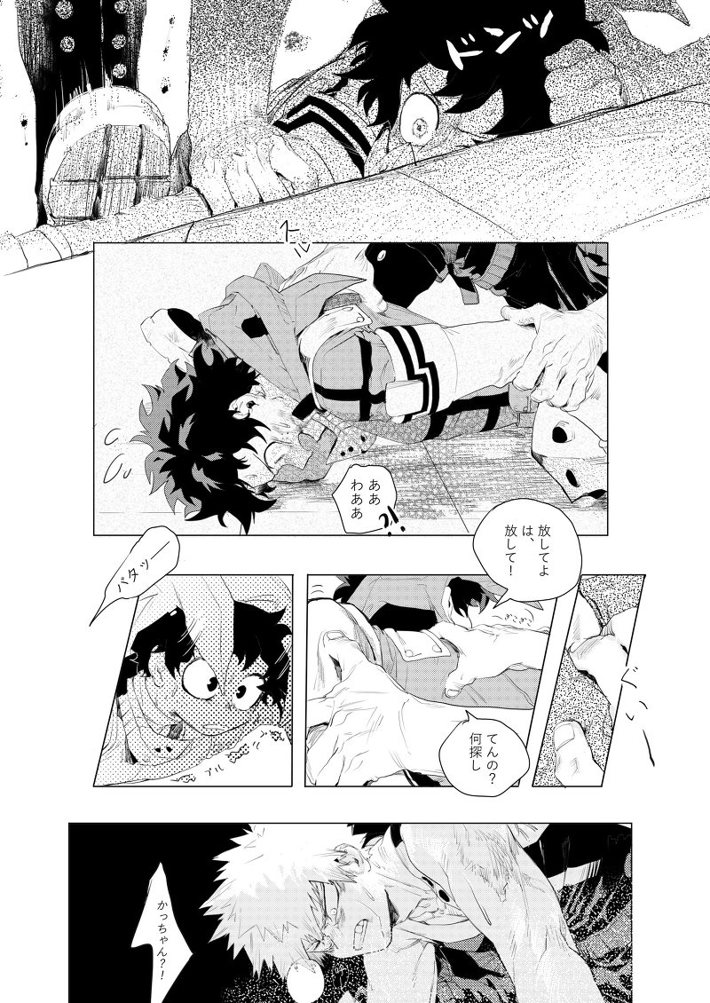 Osananajimi Shikkaku Kosho Maki To a Faraway PlaceBoku no Hero Academia - Image 21