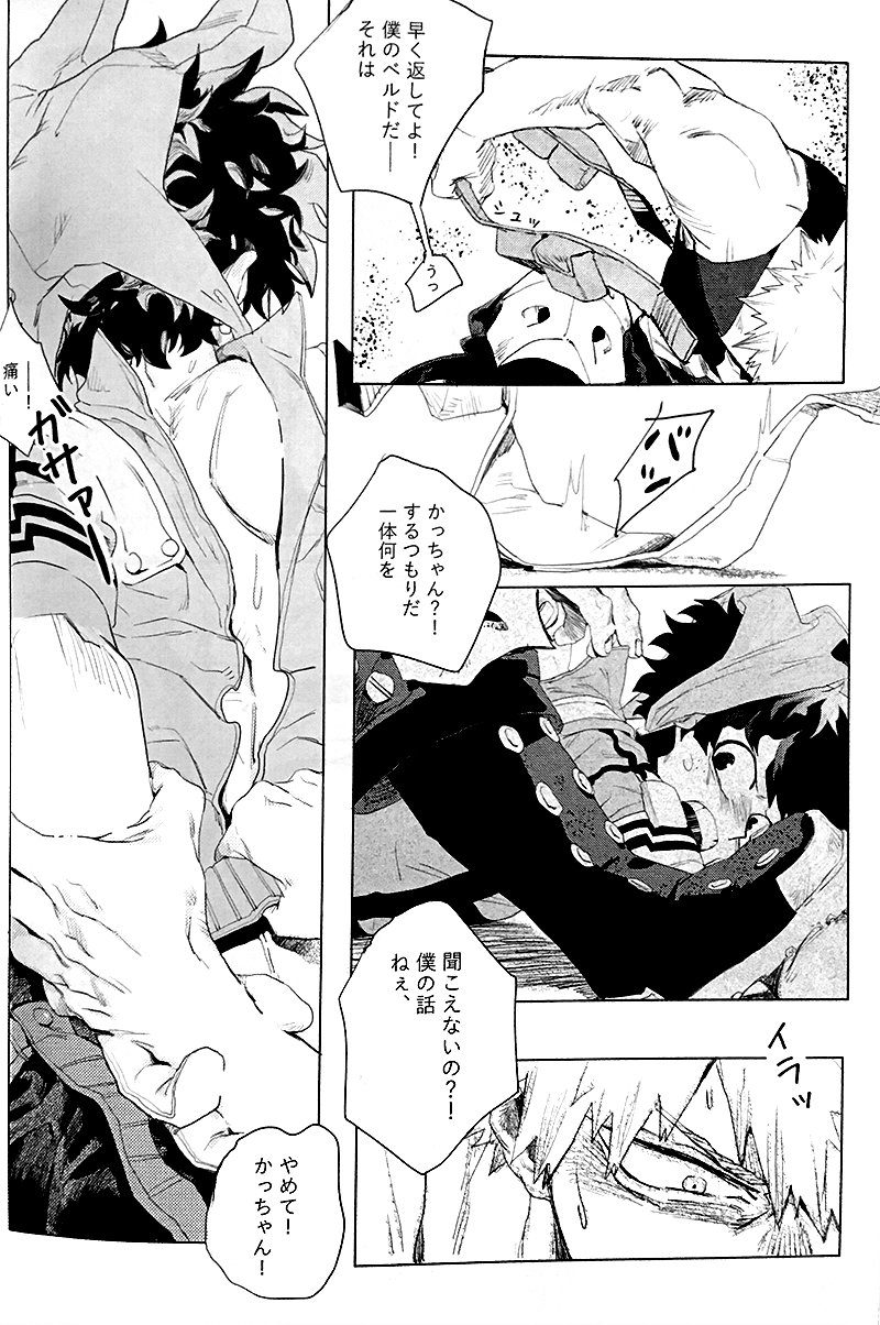 Osananajimi Shikkaku Kosho Maki To a Faraway PlaceBoku no Hero Academia - Image 24
