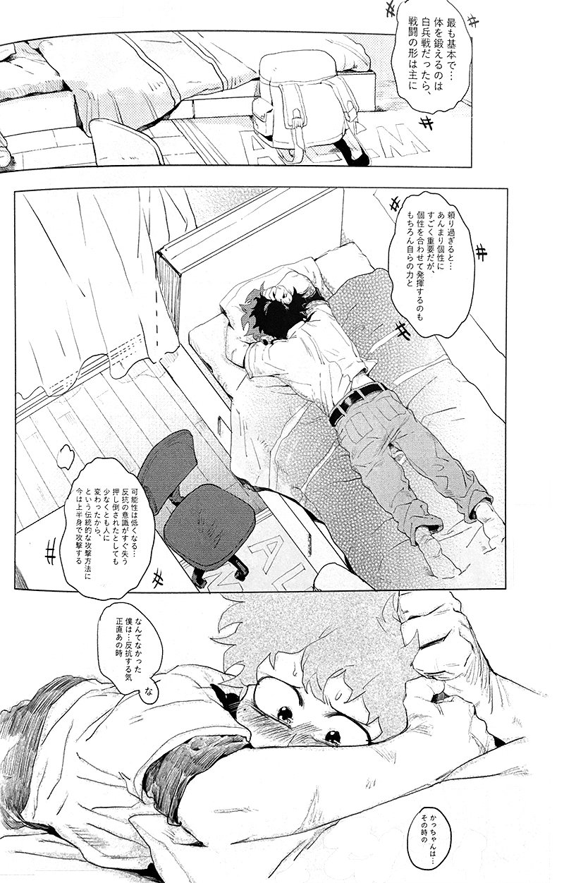 Osananajimi Shikkaku Kosho Maki To a Faraway PlaceBoku no Hero Academia - Image 46