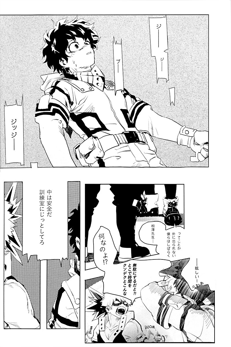 Osananajimi Shikkaku Kosho Maki To a Faraway PlaceBoku no Hero Academia - Image 6