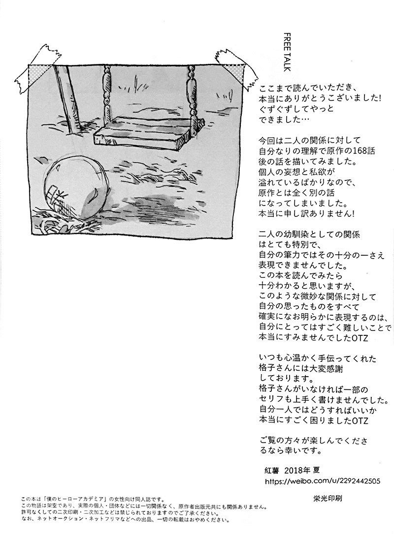Osananajimi Shikkaku Kosho Maki To a Faraway PlaceBoku no Hero Academia - Image 64