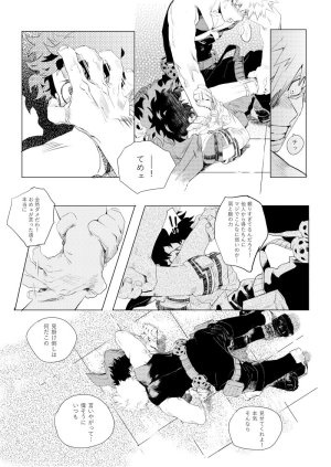 Osananajimi Shikkaku Kosho Maki To a Faraway PlaceBoku no Hero Academia - Page 16
