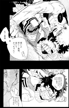 Osananajimi Shikkaku Kosho Maki To a Faraway PlaceBoku no Hero Academia - Page 27