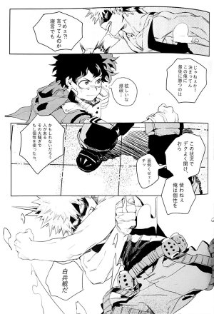 Osananajimi Shikkaku Kosho Maki To a Faraway PlaceBoku no Hero Academia - Page 9