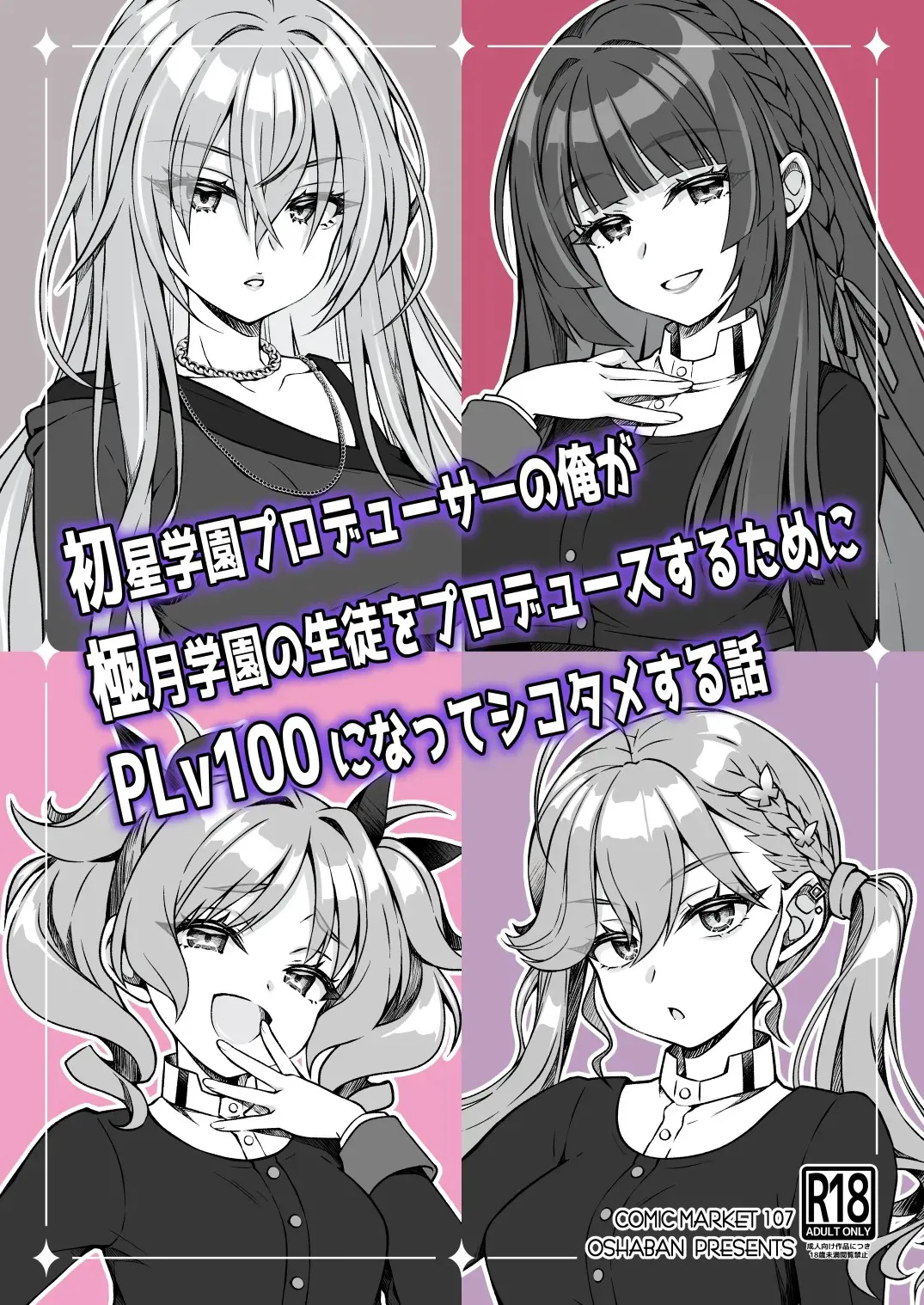 OSHABAN Sasahiro Hatsuboshi Gakuen Producer no Ore ga Gokugetsu Gakuen no Seito o Produce suru Tame ni PLv100 ni Natte Shikotame suru Hanashi Gakuen IDOLMSTER Chinese Digital - Image 1