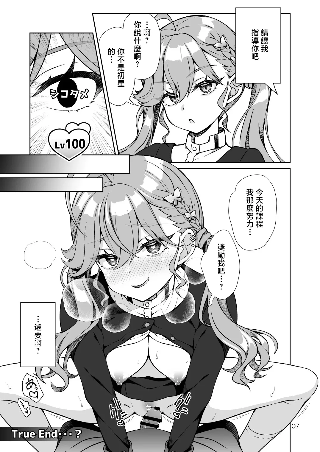 OSHABAN Sasahiro Hatsuboshi Gakuen Producer no Ore ga Gokugetsu Gakuen no Seito o Produce suru Tame ni PLv100 ni Natte Shikotame suru Hanashi Gakuen IDOLMSTER Chinese Digital - Image 6